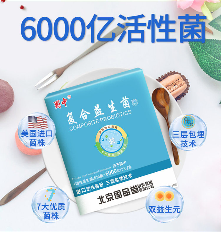 蜀中 进口复合益生菌冻干粉20袋 图1