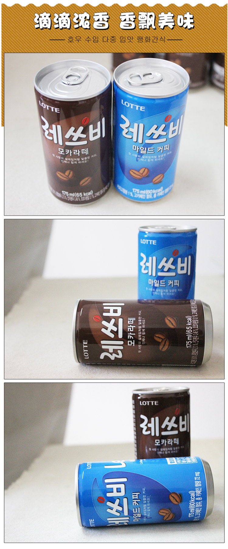 韩国进口 乐天 莱斯比 即饮原味咖啡 175ml*12罐 图2