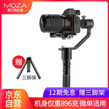 MOZA 魔爪 AirCross 微单稳定器 图2
