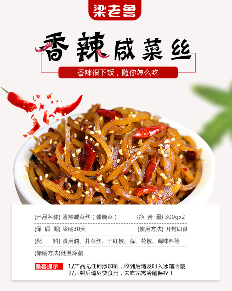 梁老鲁 正宗鲁味香辣酱腌菜 300g*2袋 图2