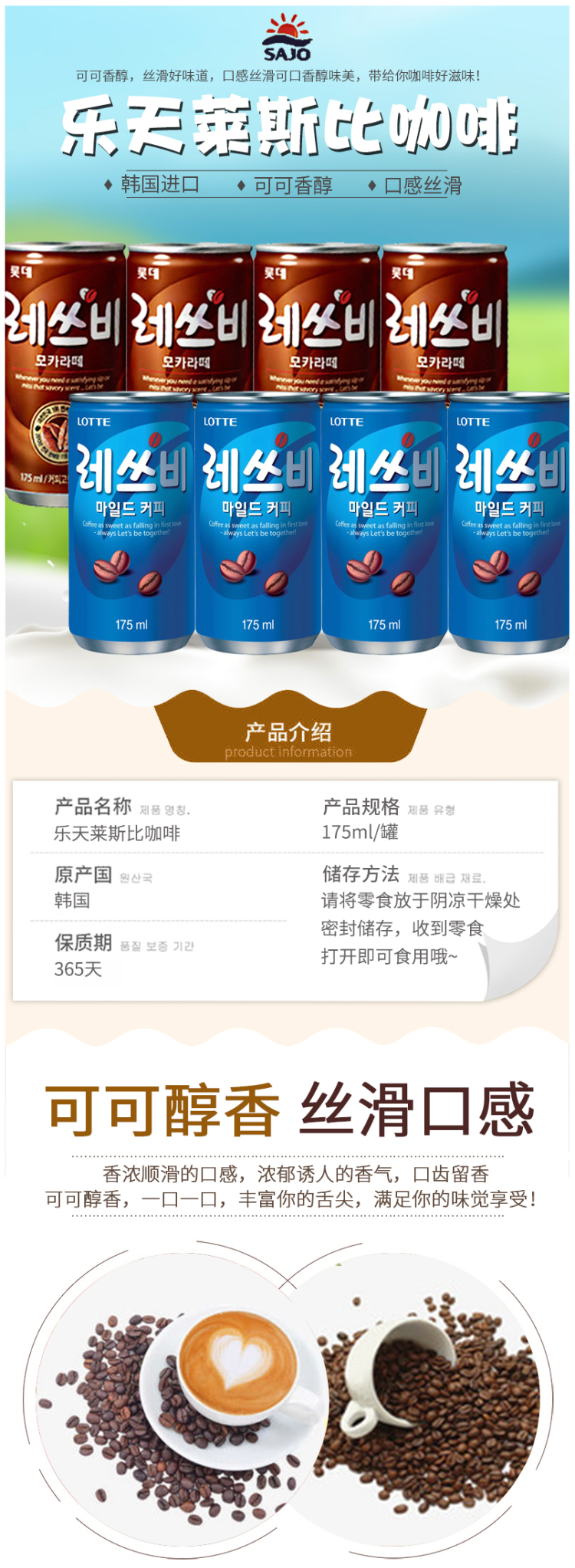 韩国进口 乐天 莱斯比 即饮原味咖啡 175ml*12罐 图1