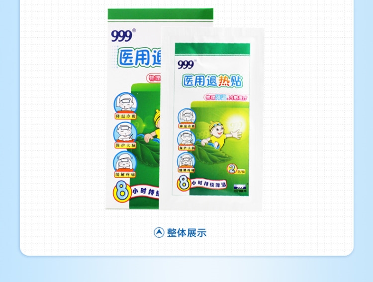 999 小儿退热贴 8片 图4