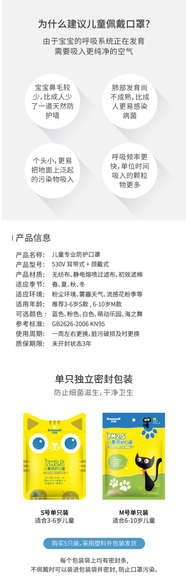 松研 儿童专用 防雾霾透气口罩 带呼吸阀 5只装 图9