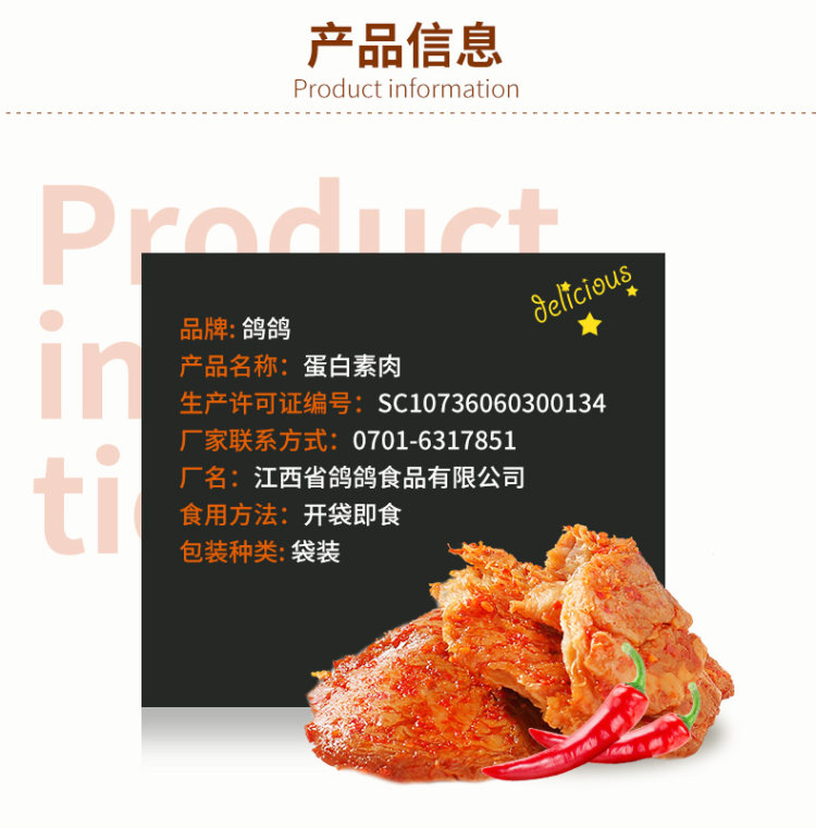 鸽鸽素肉 500g手撕豆干 图3