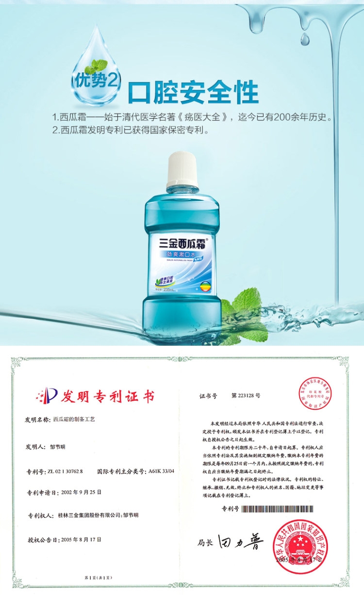 三金 西瓜霜清洁漱口水250ml*2瓶+6支牙刷 图3