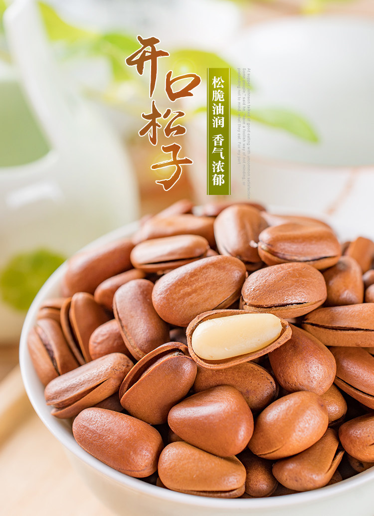 新货东北松子大颗粒松子 250g 图1