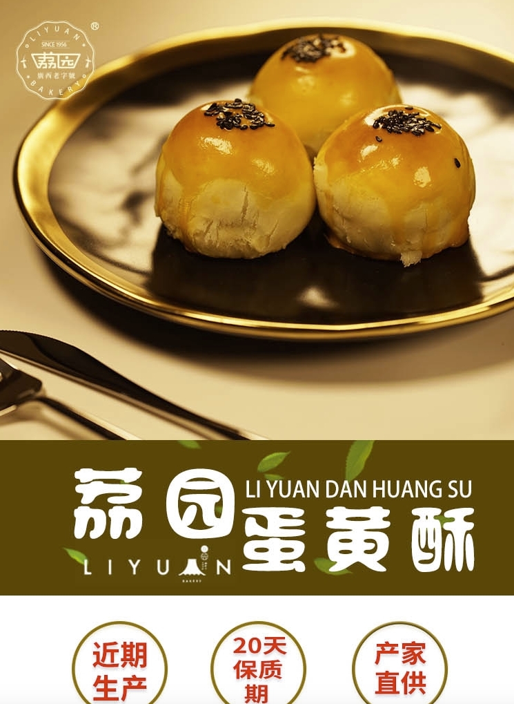 小编买过很好吃 荔园 雪媚娘蛋黄酥55g*6枚 图3