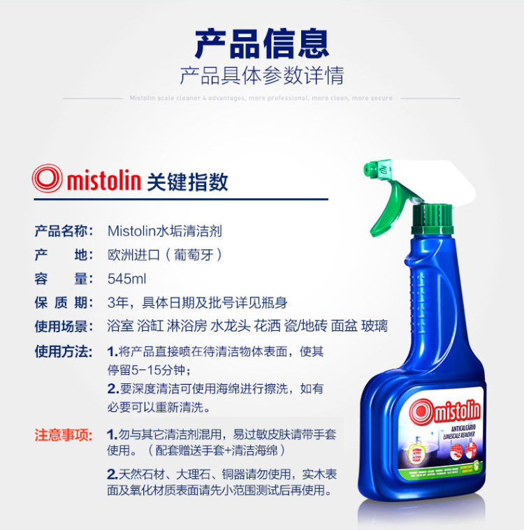葡萄牙进口 Mistolin 浴室水垢清洁剂 545ml 浴缸/水龙头/玻璃除水渍 图14
