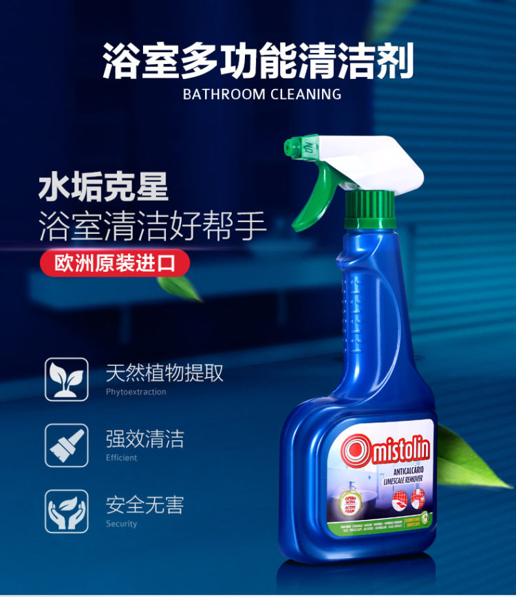 葡萄牙进口 Mistolin 浴室水垢清洁剂 545ml 浴缸/水龙头/玻璃除水渍 图3