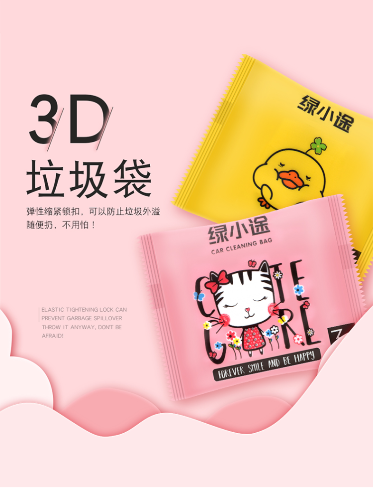 绿小途 车载粘贴式垃圾袋 15支 图1
