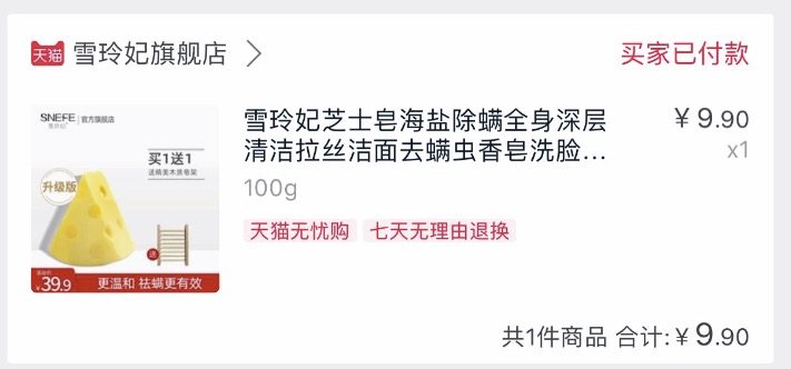 李佳琪推荐 雪玲妃 芝士拉丝除螨皂 洁面除螨虫 100g 图1