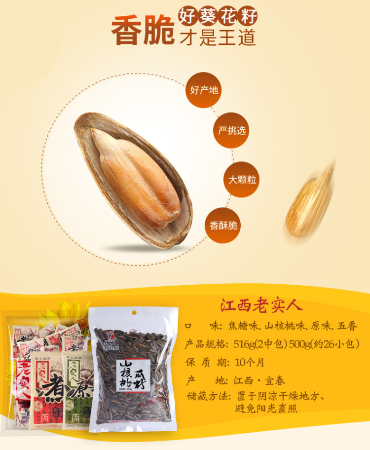 老实人 葵瓜子 2斤  50小包 图2