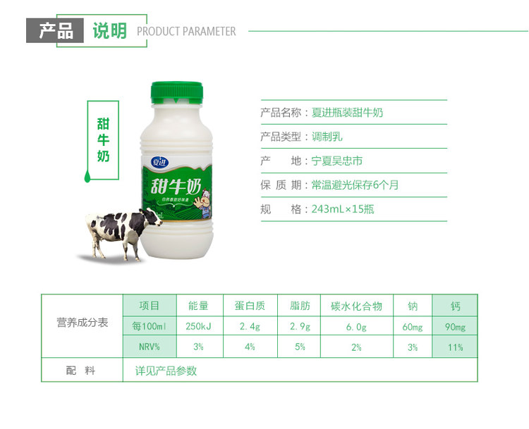 夏进 甜牛奶整箱243ml*15瓶装 图2