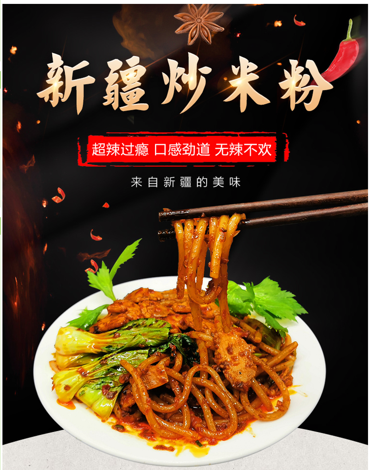 以稀 新疆微辣/中辣/爆辣 炒米粉 干米粉 500g*3袋 图1