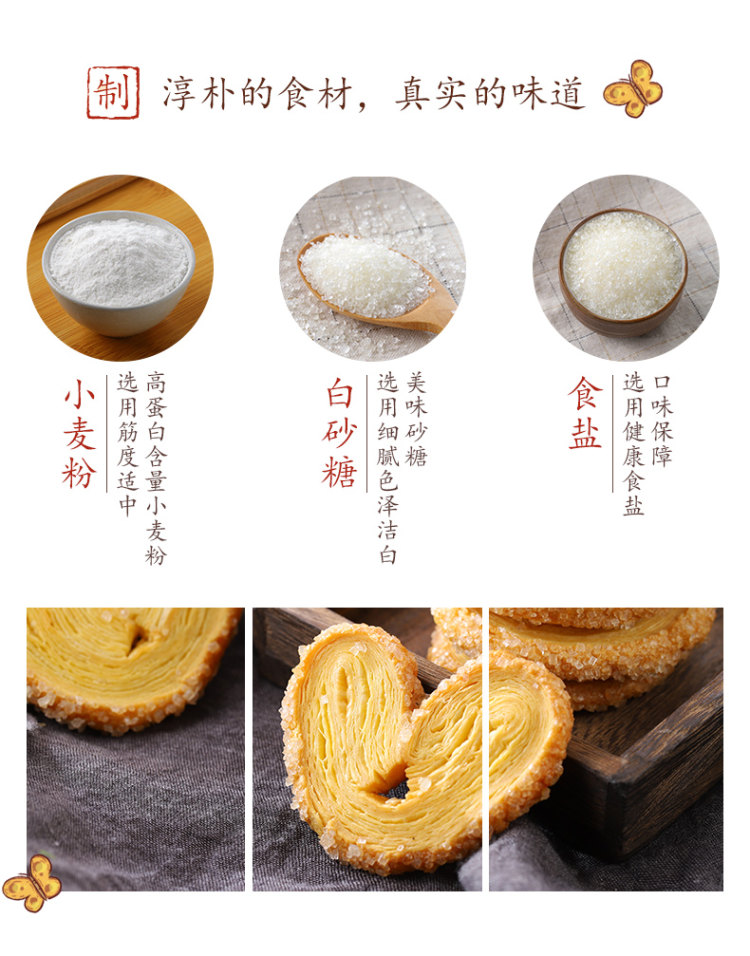 第二件1块 其妙爱心蝴蝶酥整箱 图5