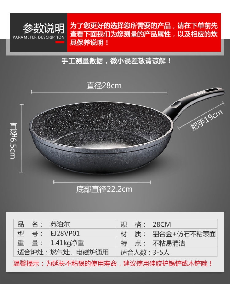 苏泊尔 麦饭石煎锅 无油烟不粘炒锅 图6