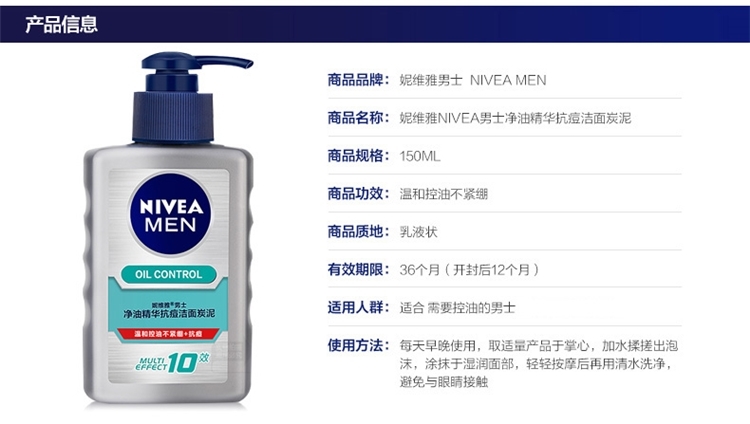 妮维雅 男士洗面奶 控油/祛痘/去黑头 150ml 图4
