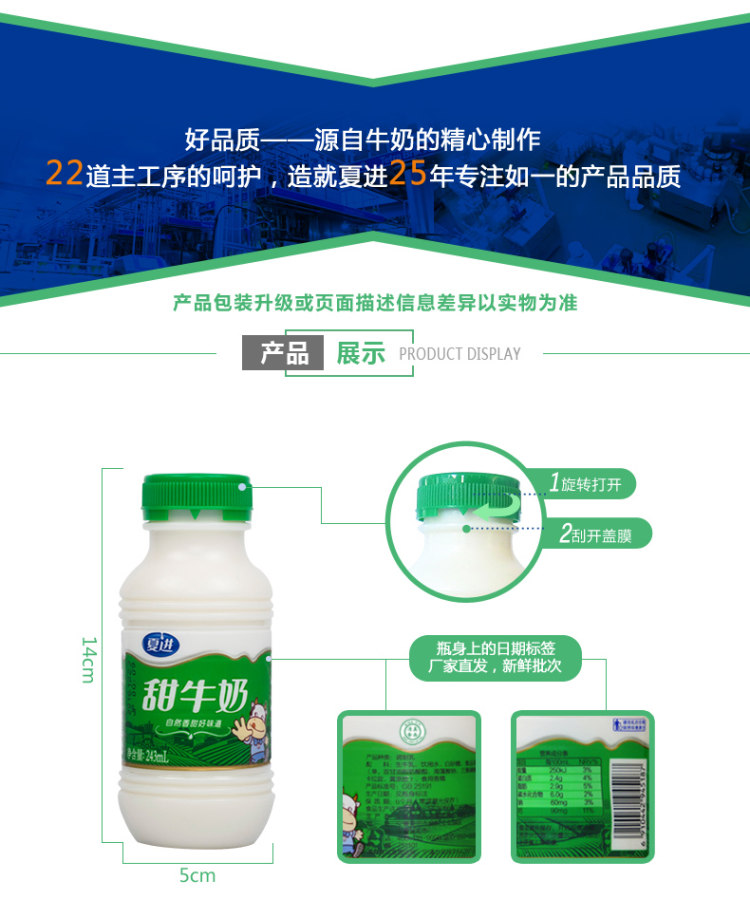 夏进 甜牛奶整箱243ml*15瓶装 图3