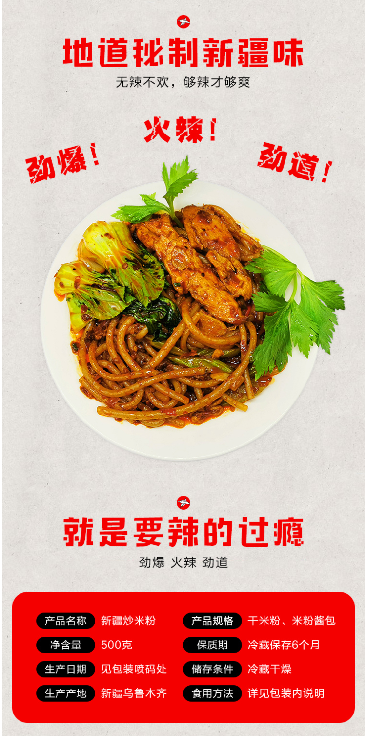 以稀 新疆微辣/中辣/爆辣 炒米粉 干米粉 500g*3袋 图2