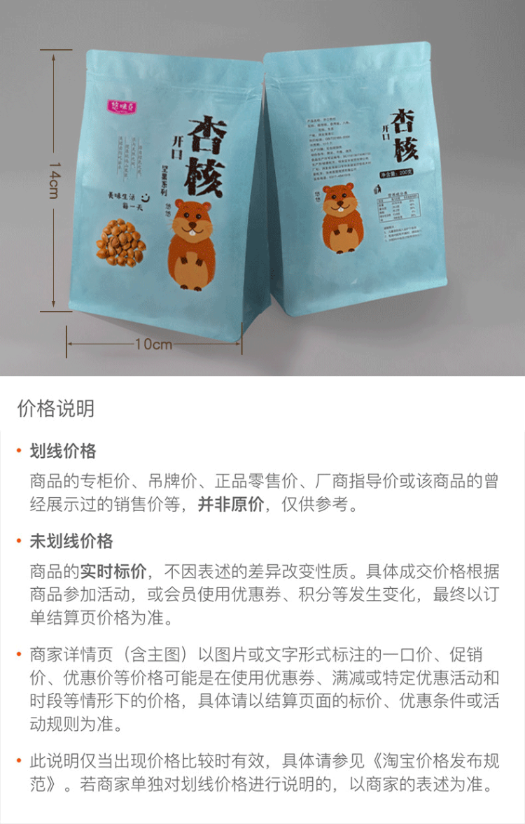 手剥开口小杏核200g*2份 图6