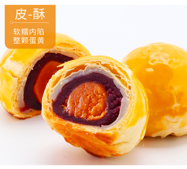 友臣 雪媚娘紫薯蛋黄酥 6枚*2件 图4