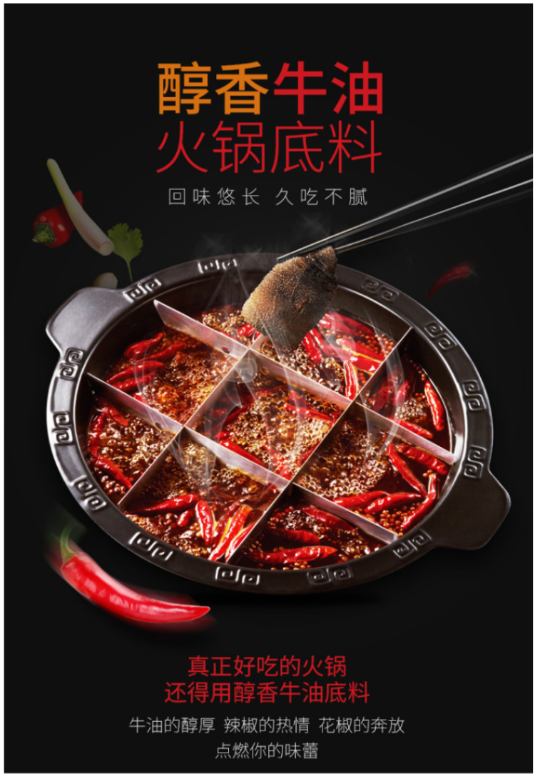 海底捞 醇香牛油火锅底料 150g/袋 图1