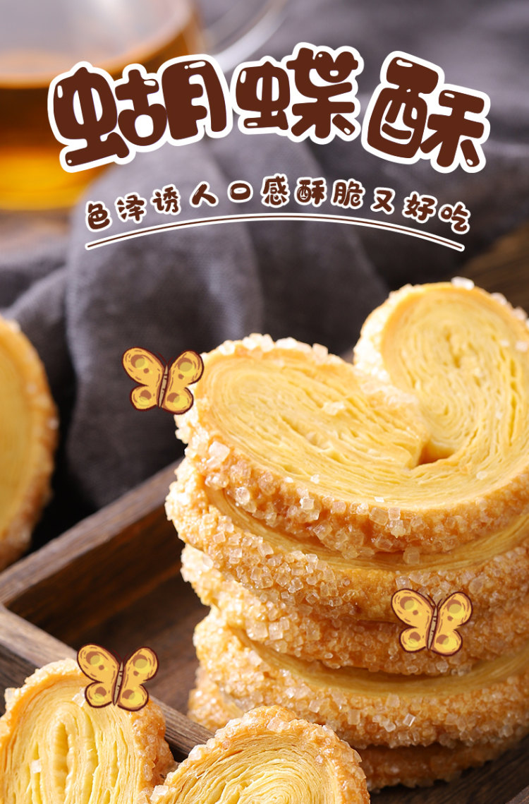 第二件1块 其妙爱心蝴蝶酥整箱 图1