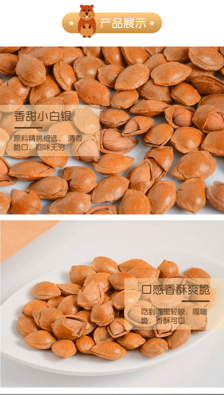 手剥开口小杏核200g*2份 图5