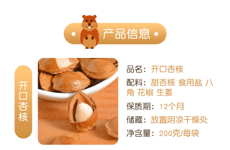 手剥开口小杏核200g*2份 图2