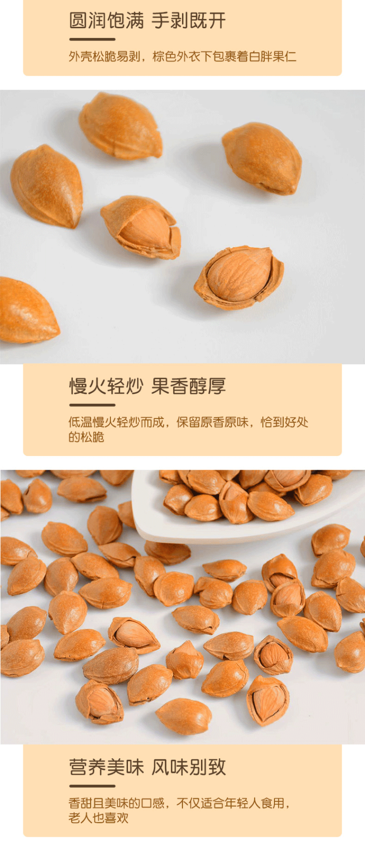 手剥开口小杏核200g*2份 图4
