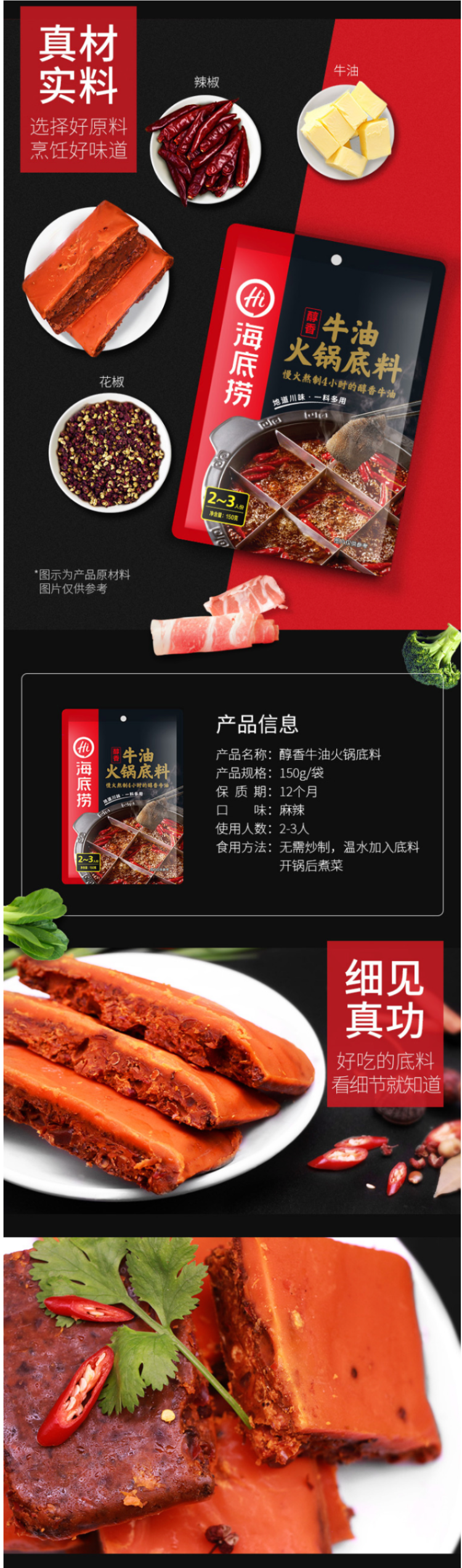 海底捞 醇香牛油火锅底料 150g/袋 图2