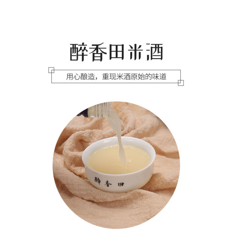 醉香田 低度糯米酒 500ml*2瓶 微醺可口 图2