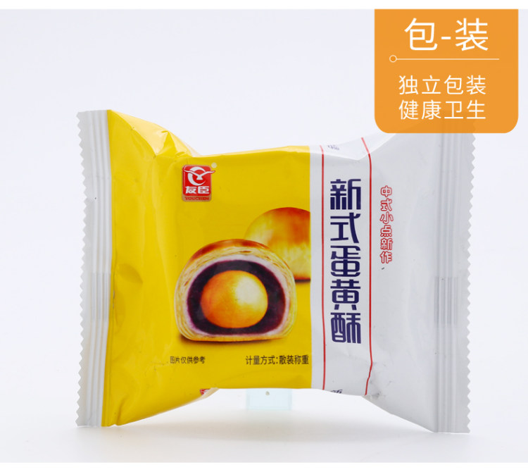 友臣 雪媚娘紫薯蛋黄酥 6枚*2件 图5