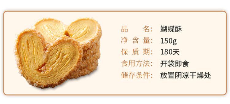 第二件1块 其妙爱心蝴蝶酥整箱 图2