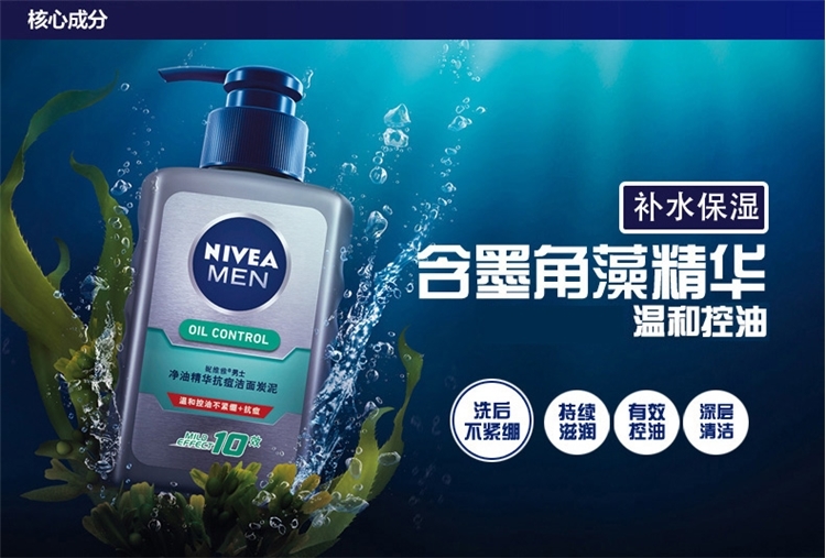 妮维雅 男士洗面奶 控油/祛痘/去黑头 150ml 图2