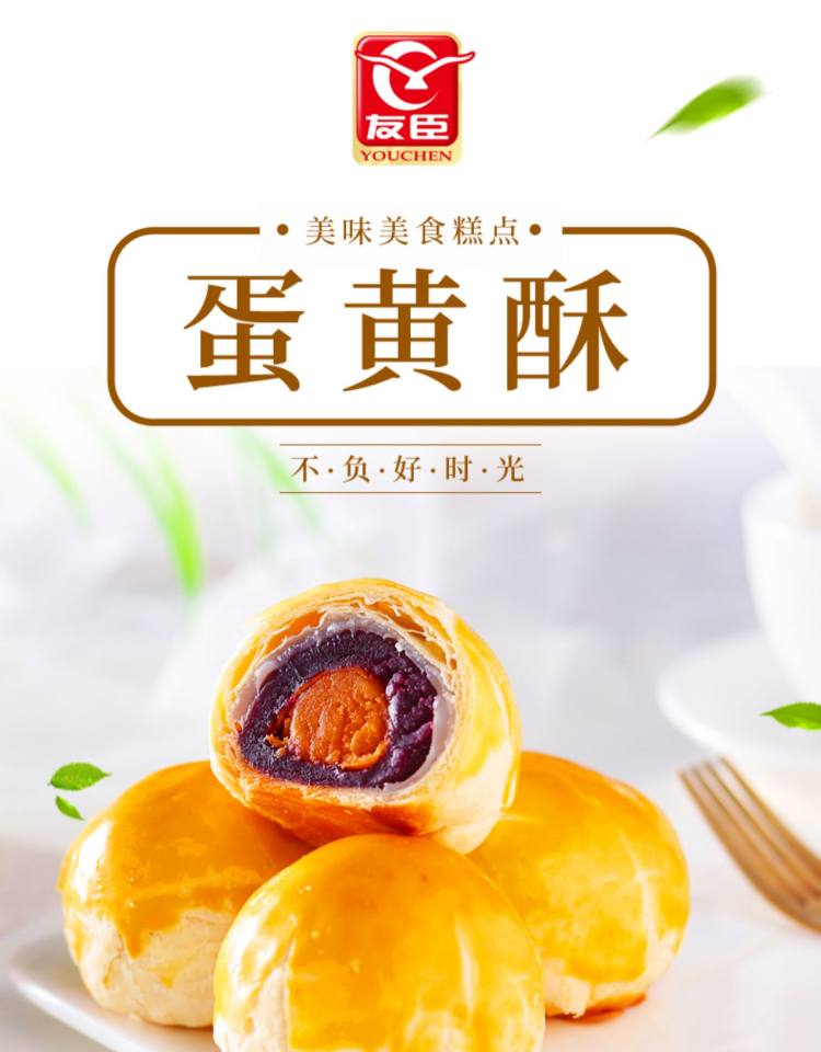 友臣 雪媚娘紫薯蛋黄酥 6枚*2件 图1