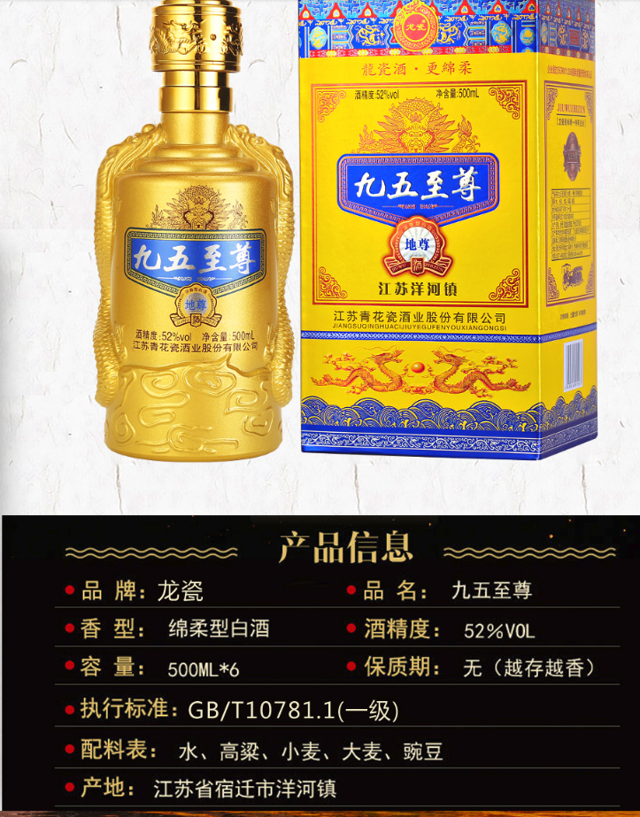 龙瓷地尊 52度浓香型白酒 500ml*6瓶礼盒装 图5