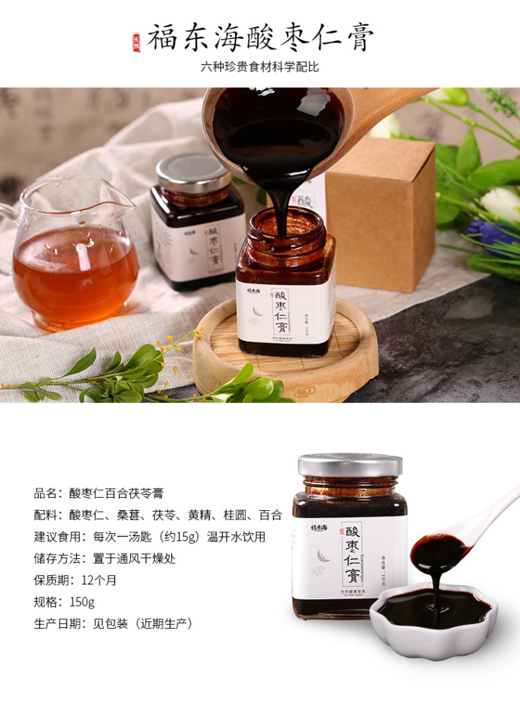 福东海 助眠酸枣仁膏150g 图1