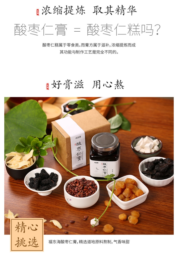 福东海 助眠酸枣仁膏150g 图3