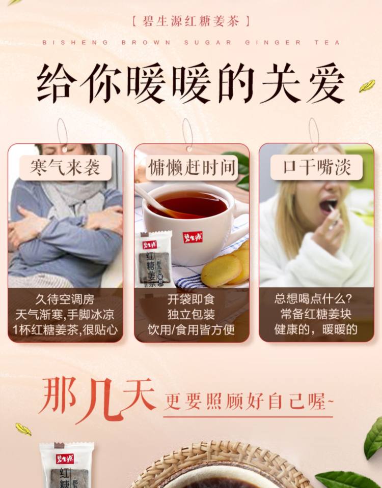 碧生源 红糖姜茶块小袋装4罐 图3