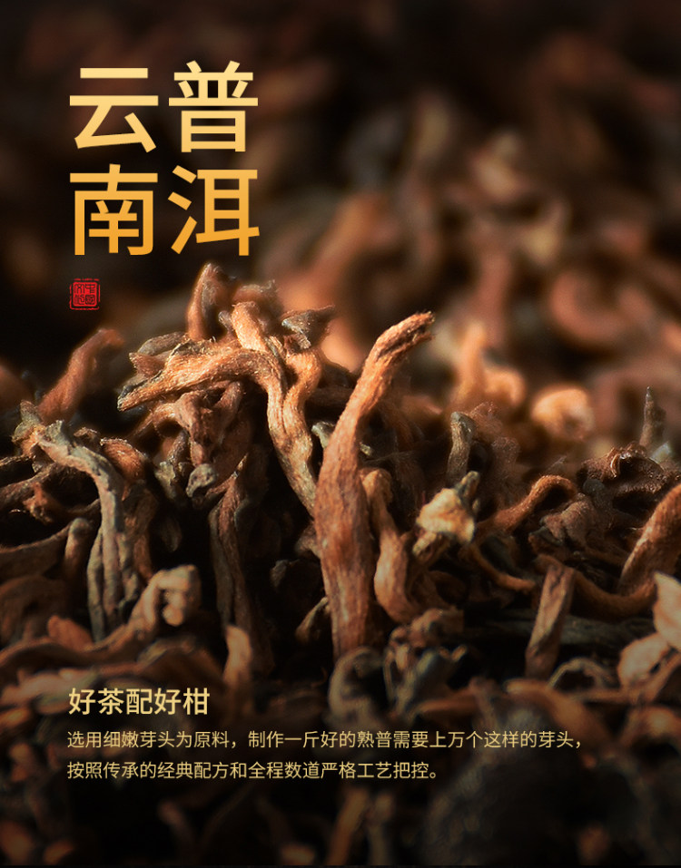 新会 小青柑茶叶礼盒装 图6