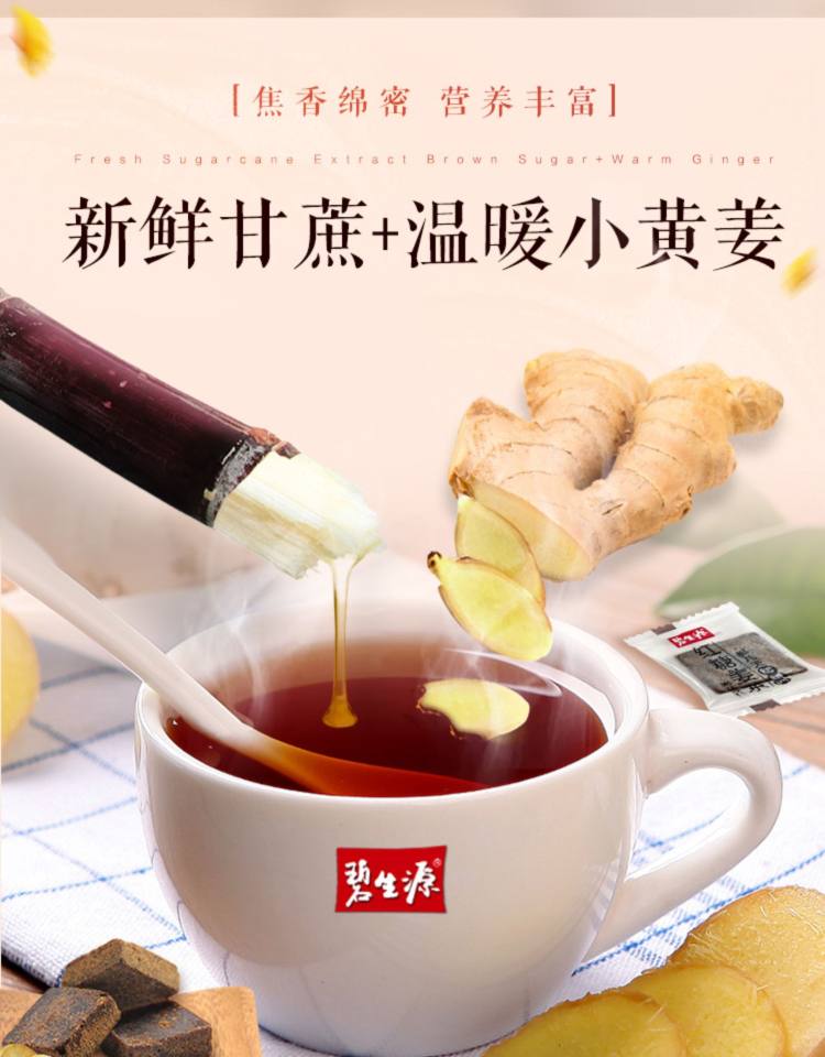 碧生源 红糖姜茶块小袋装4罐 图5
