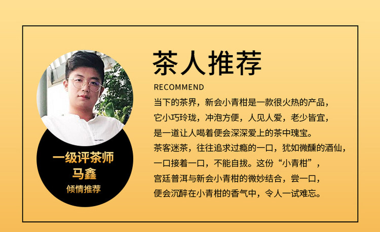 新会 小青柑茶叶礼盒装 图2