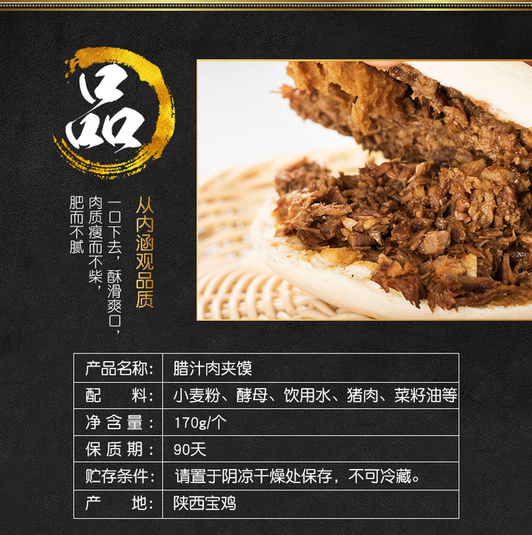 秦圣 陕西肉夹馍饼 速食独立真空5袋 图3
