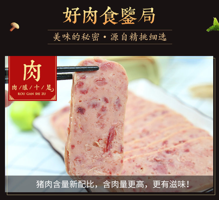 中粮 午餐肉罐头 升级加肉版 3罐 图4