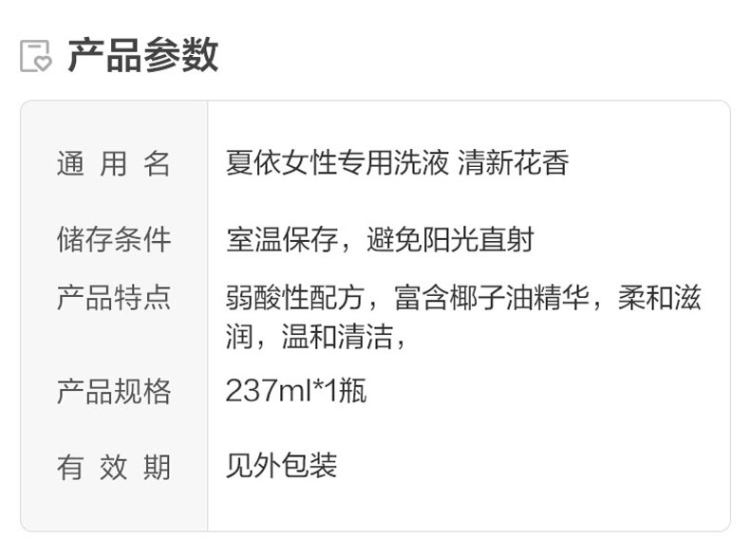 夏依 eve 美国进口 女性私处日常护理液 237ml*2瓶 图4