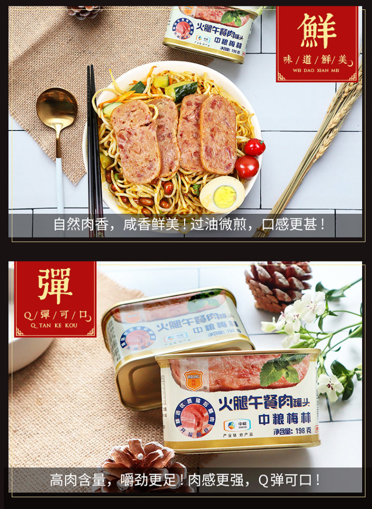 中粮 午餐肉罐头 升级加肉版 3罐 图5