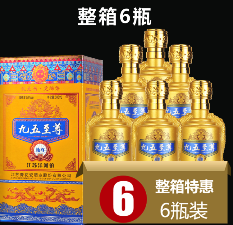 龙瓷地尊 52度浓香型白酒 500ml*6瓶礼盒装 图11