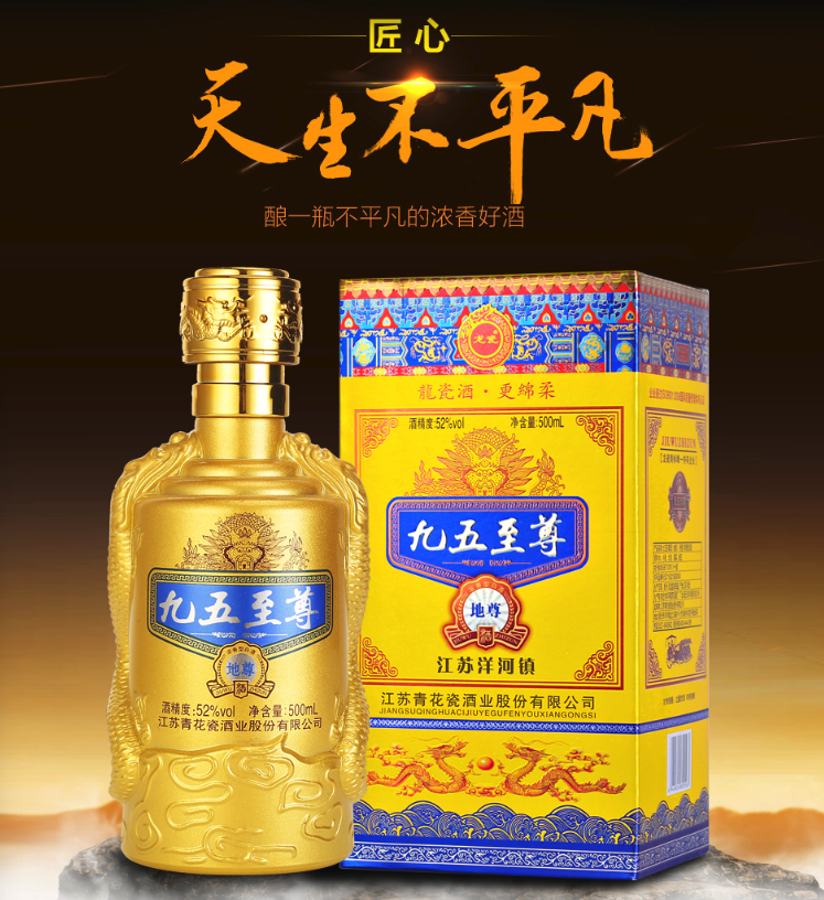 龙瓷地尊 52度浓香型白酒 500ml*6瓶礼盒装 图2