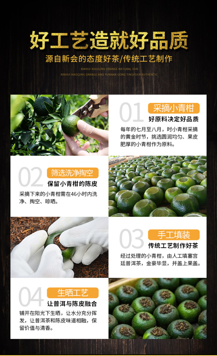 新会 小青柑茶叶礼盒装 图4